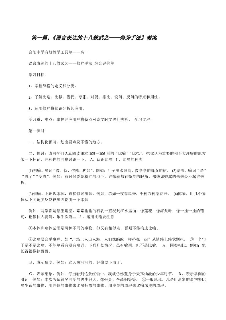 《语言表达的十八般武艺——修辞手法》教案[修改版]