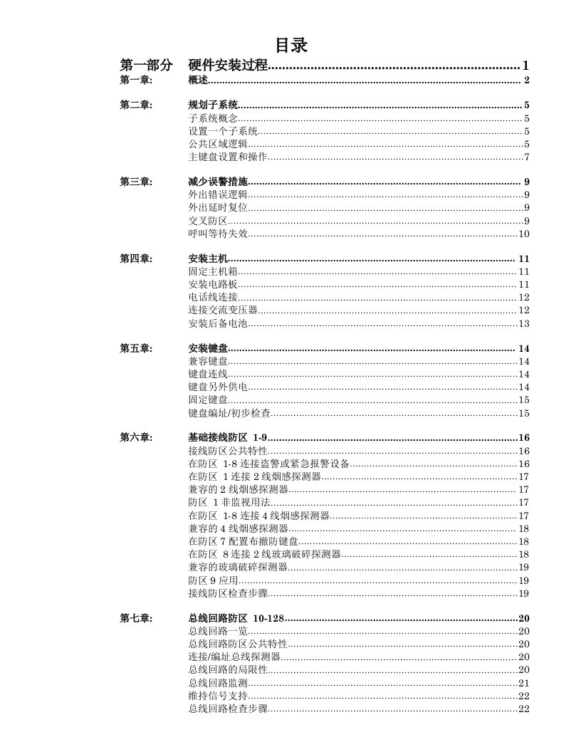 VISTA-120用户手册