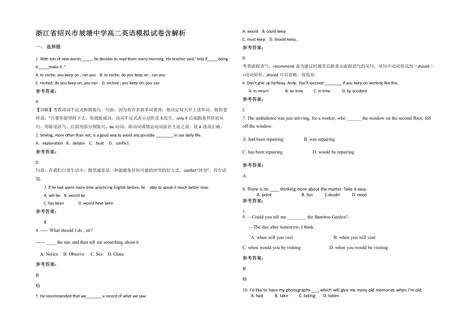 浙江省绍兴市坡塘中学高二英语模拟试卷含解析