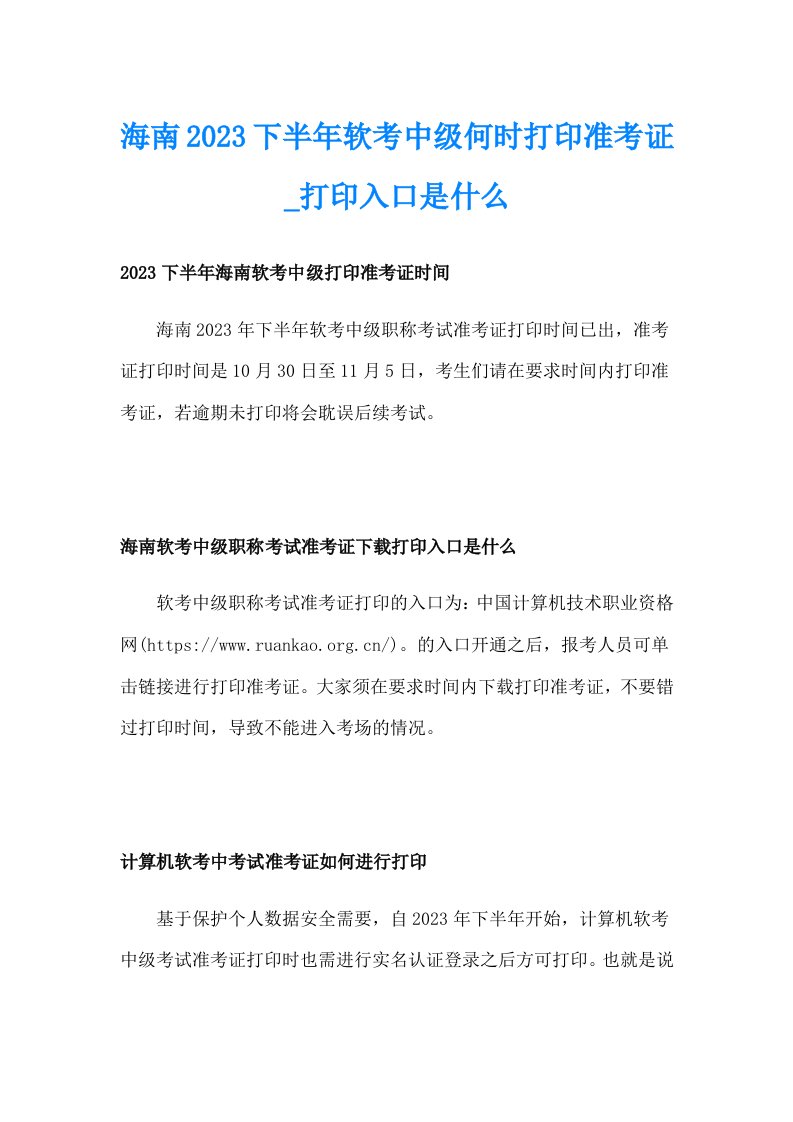 海南2023下半年软考中级何时打印准考证_打印入口是什么