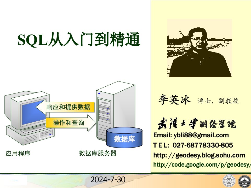 SQL从入门到精通