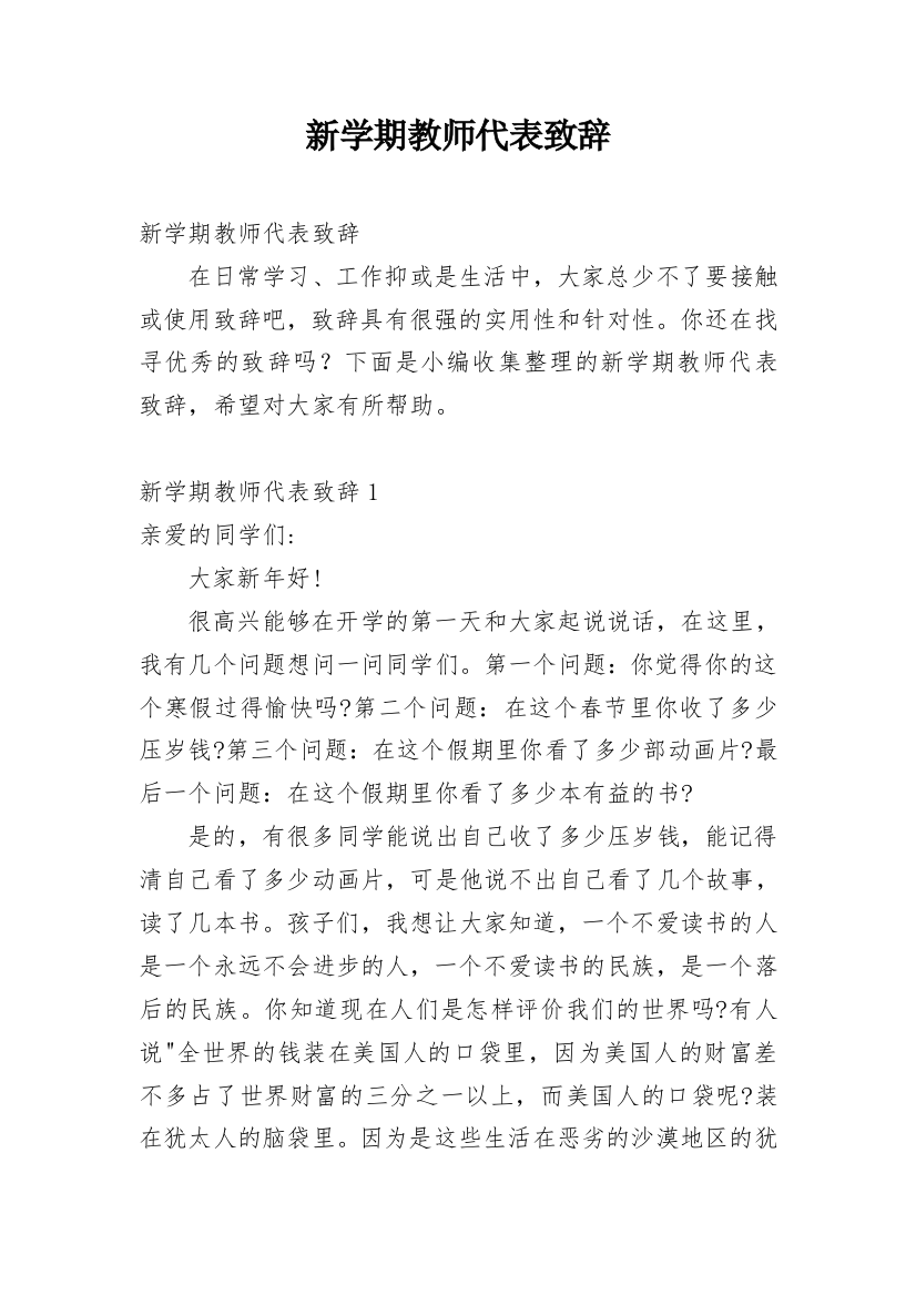 新学期教师代表致辞