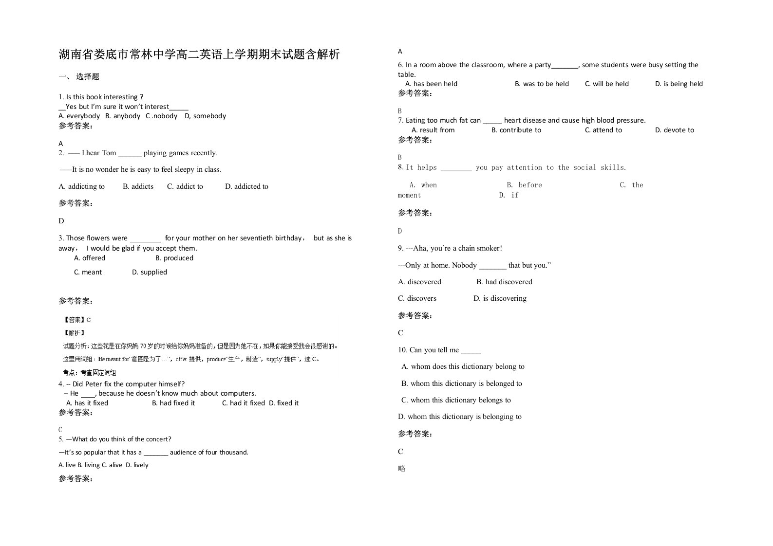 湖南省娄底市常林中学高二英语上学期期末试题含解析