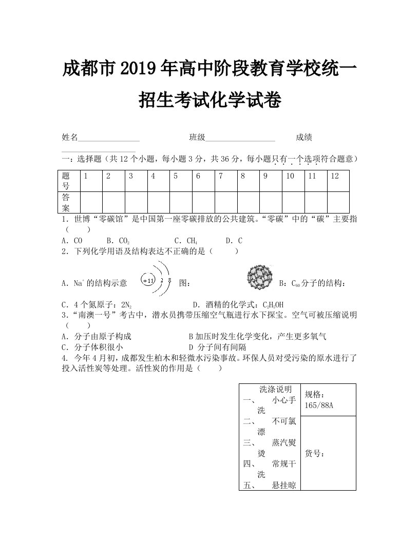 2019年成都市中考化学试卷