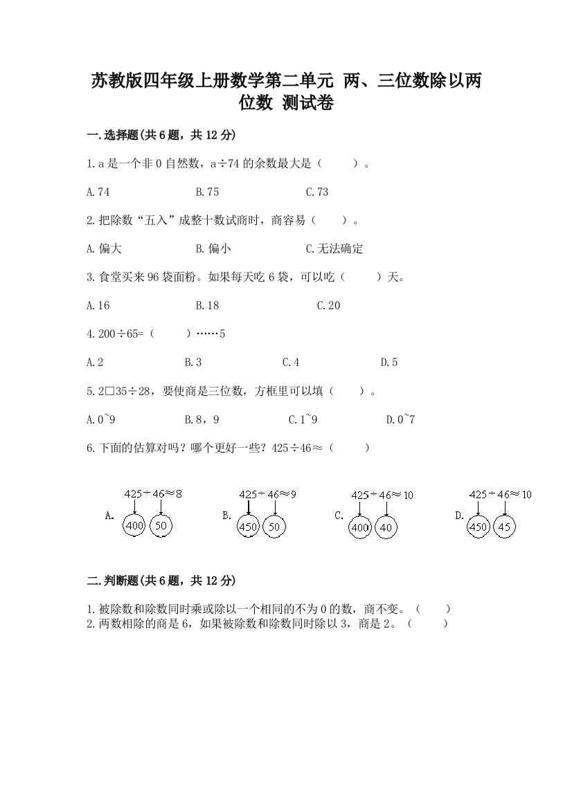 苏教版四年级上册数学第二单元