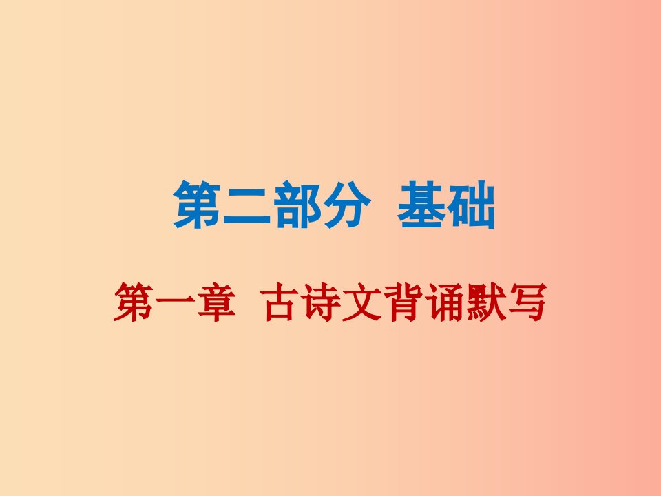 广东省2019年中考语文总复习