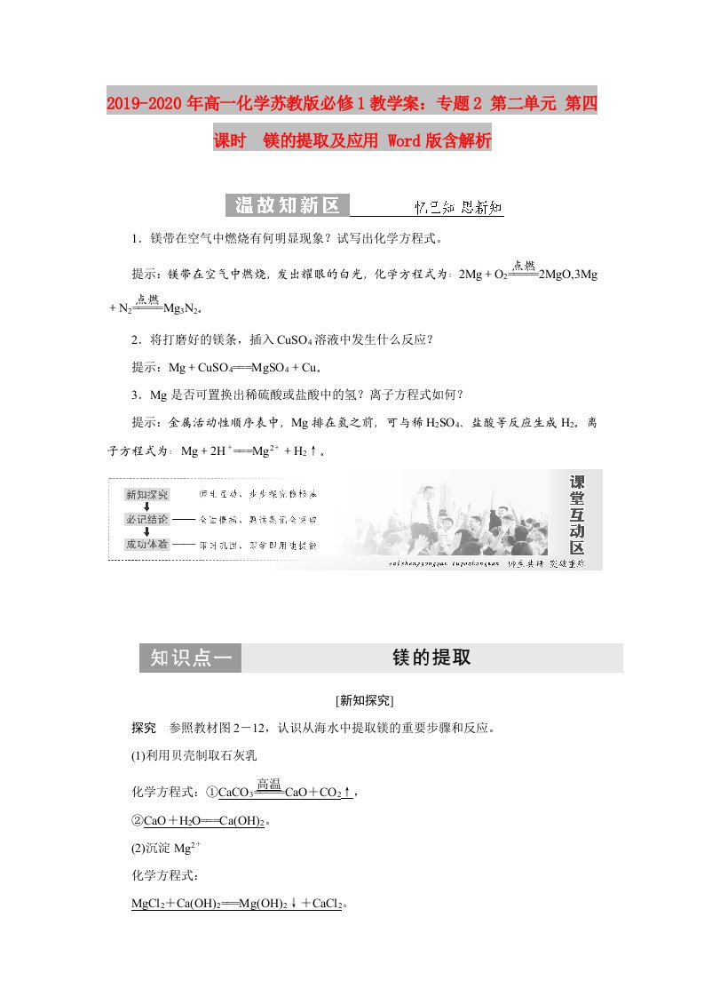 2019-2020年高一化学苏教版必修1教学案：专题2