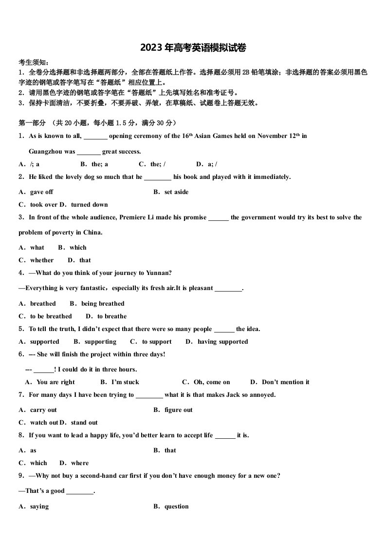 2022-2023学年吉林省永吉县实验高级中学高三考前热身英语试卷含解析