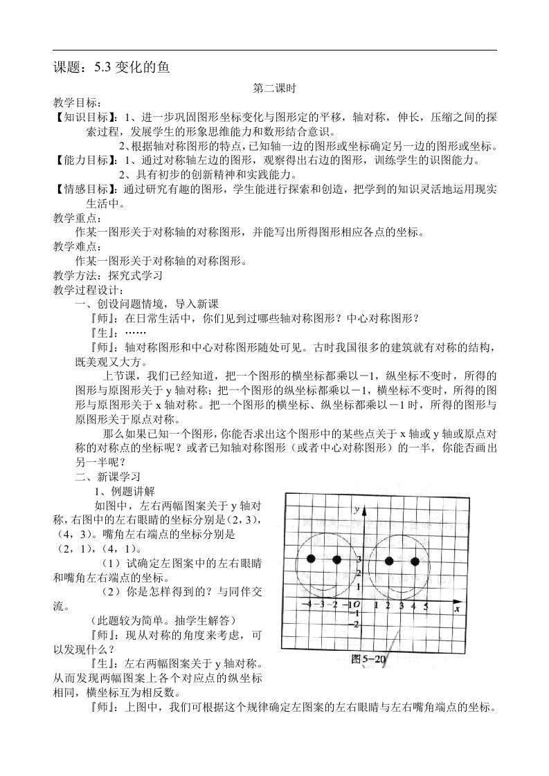 3_变化的鱼_第二课时