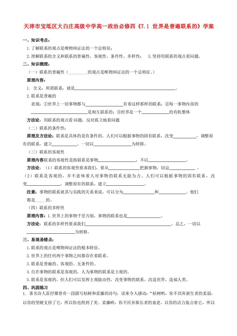 天津市宝坻区大白庄高级中学高中政治《7.1