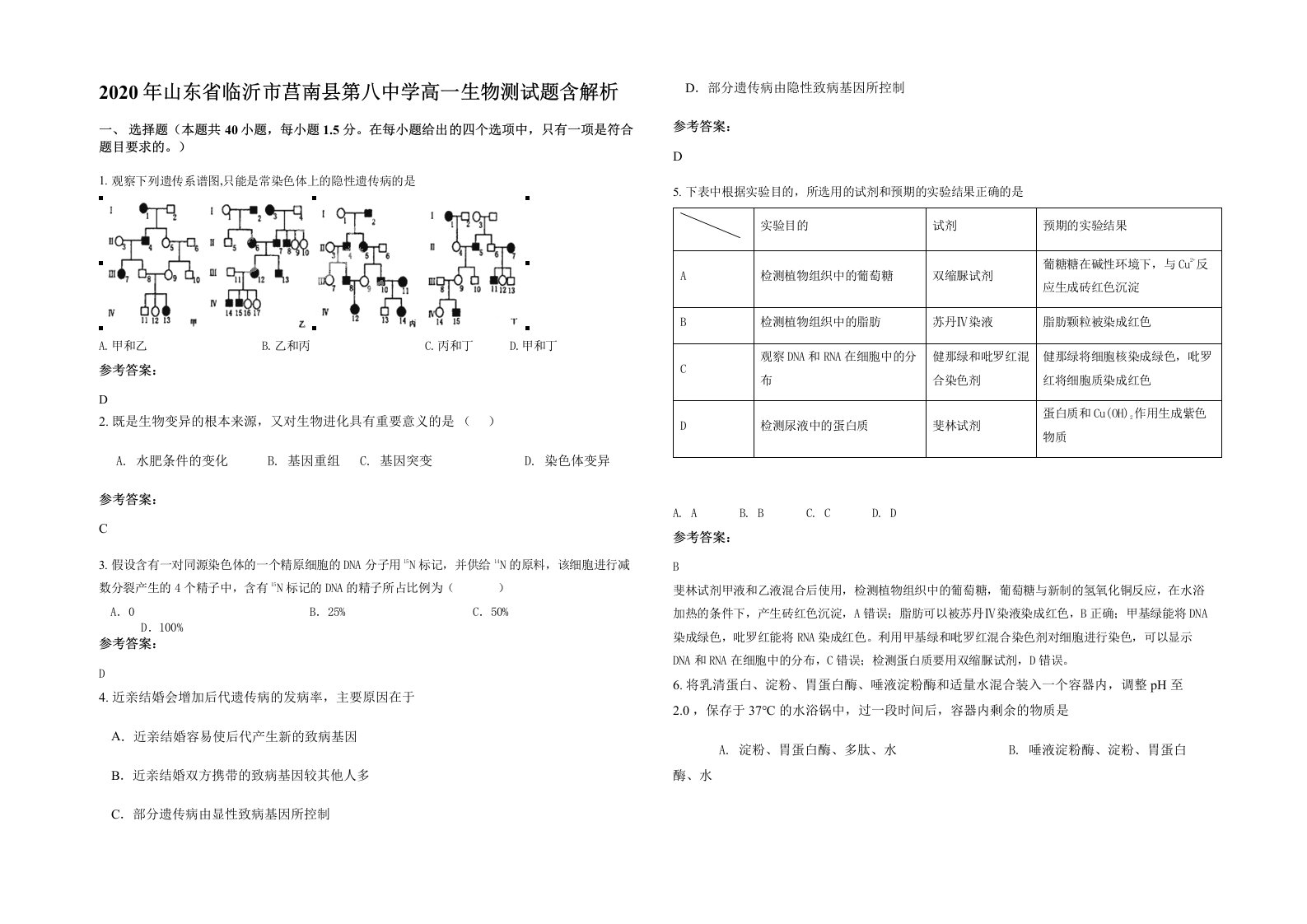 2020年山东省临沂市莒南县第八中学高一生物测试题含解析