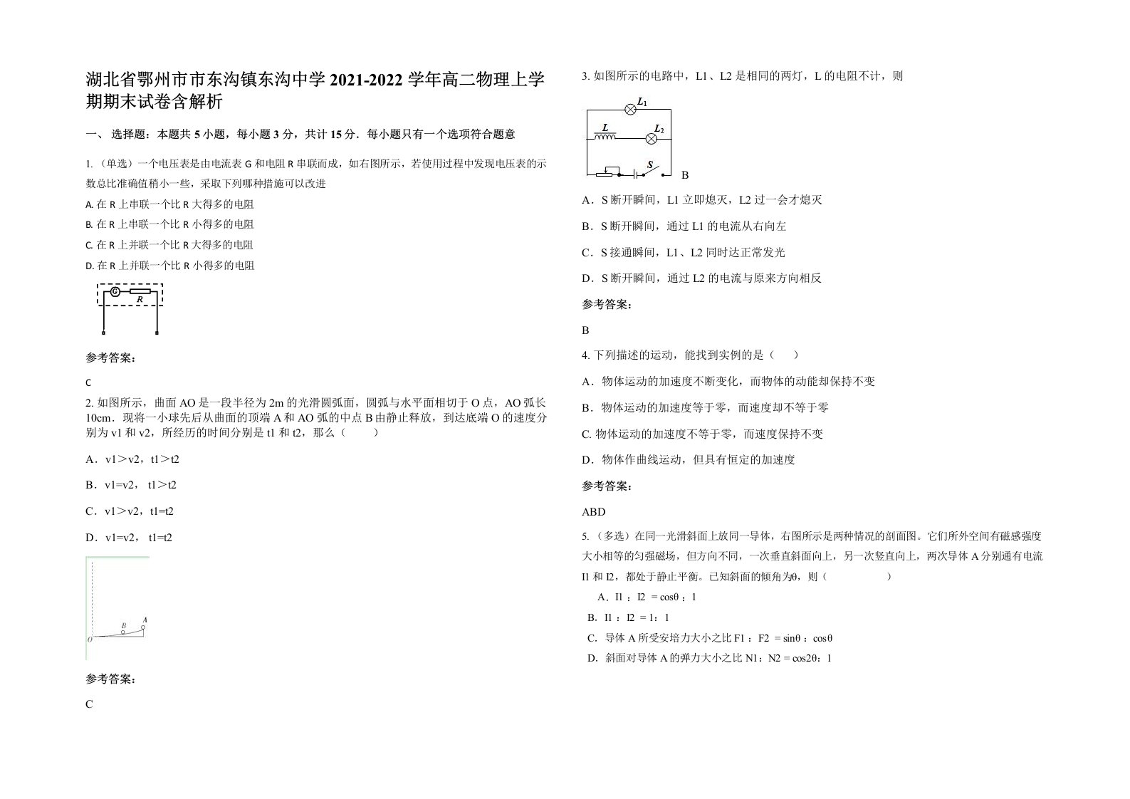 湖北省鄂州市市东沟镇东沟中学2021-2022学年高二物理上学期期末试卷含解析