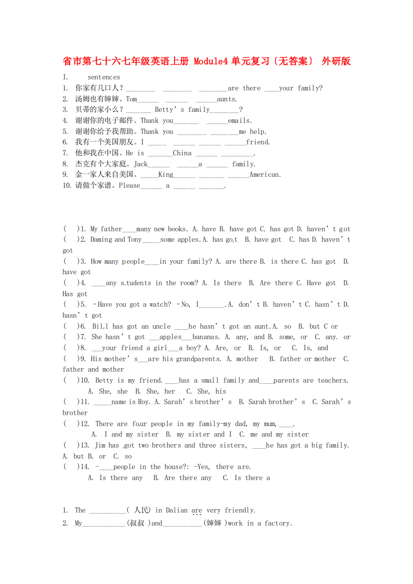 市第七十六七年级英语上册Module4单元复习（无