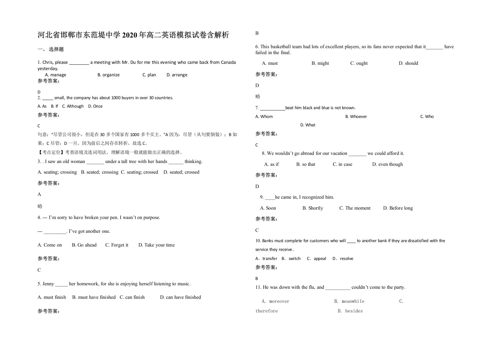 河北省邯郸市东范堤中学2020年高二英语模拟试卷含解析