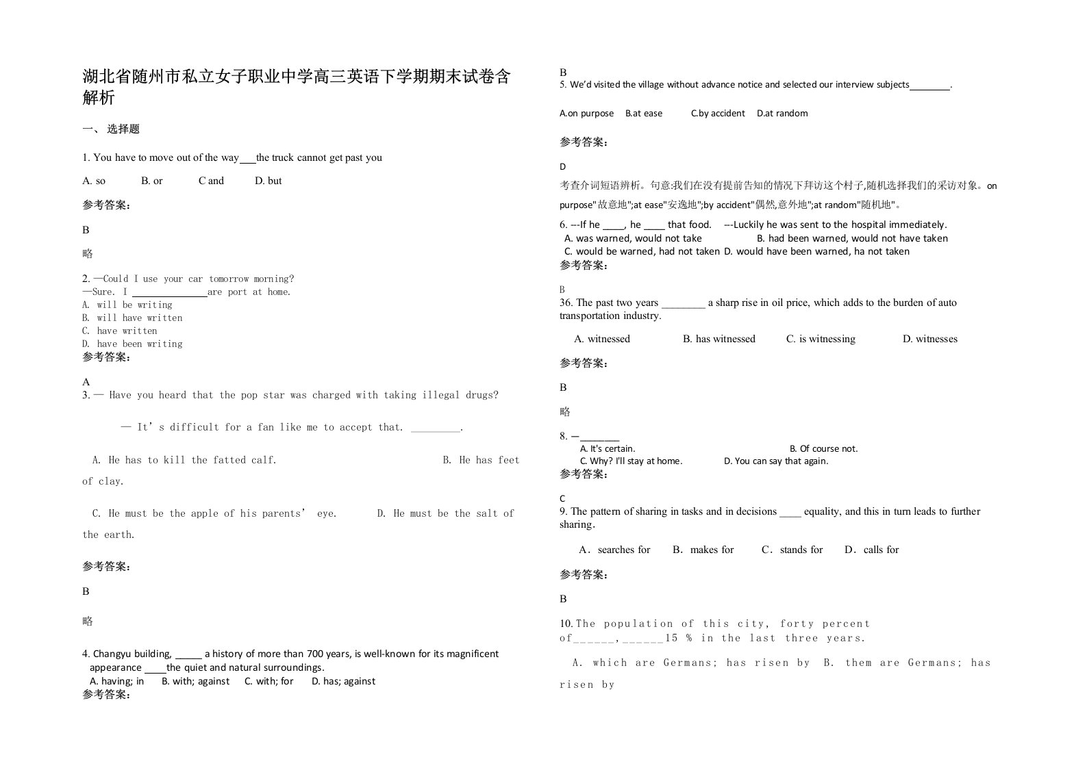 湖北省随州市私立女子职业中学高三英语下学期期末试卷含解析