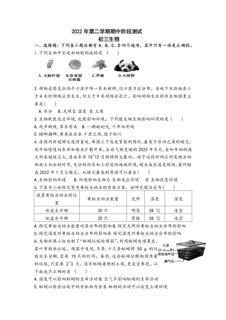 2022年山东省烟台市龙口市兰高学校九年级下学期期中生物试卷（含答案）