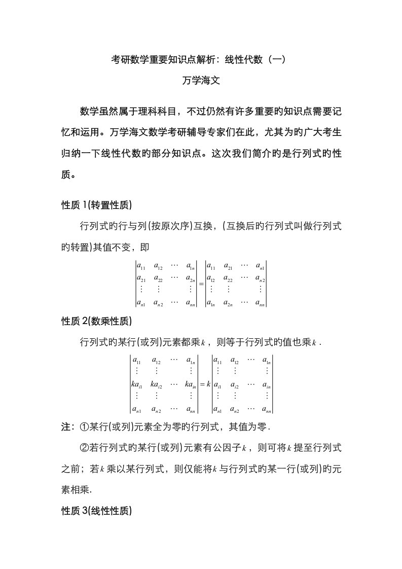 2023年考研数学重要知识点解析线性代数