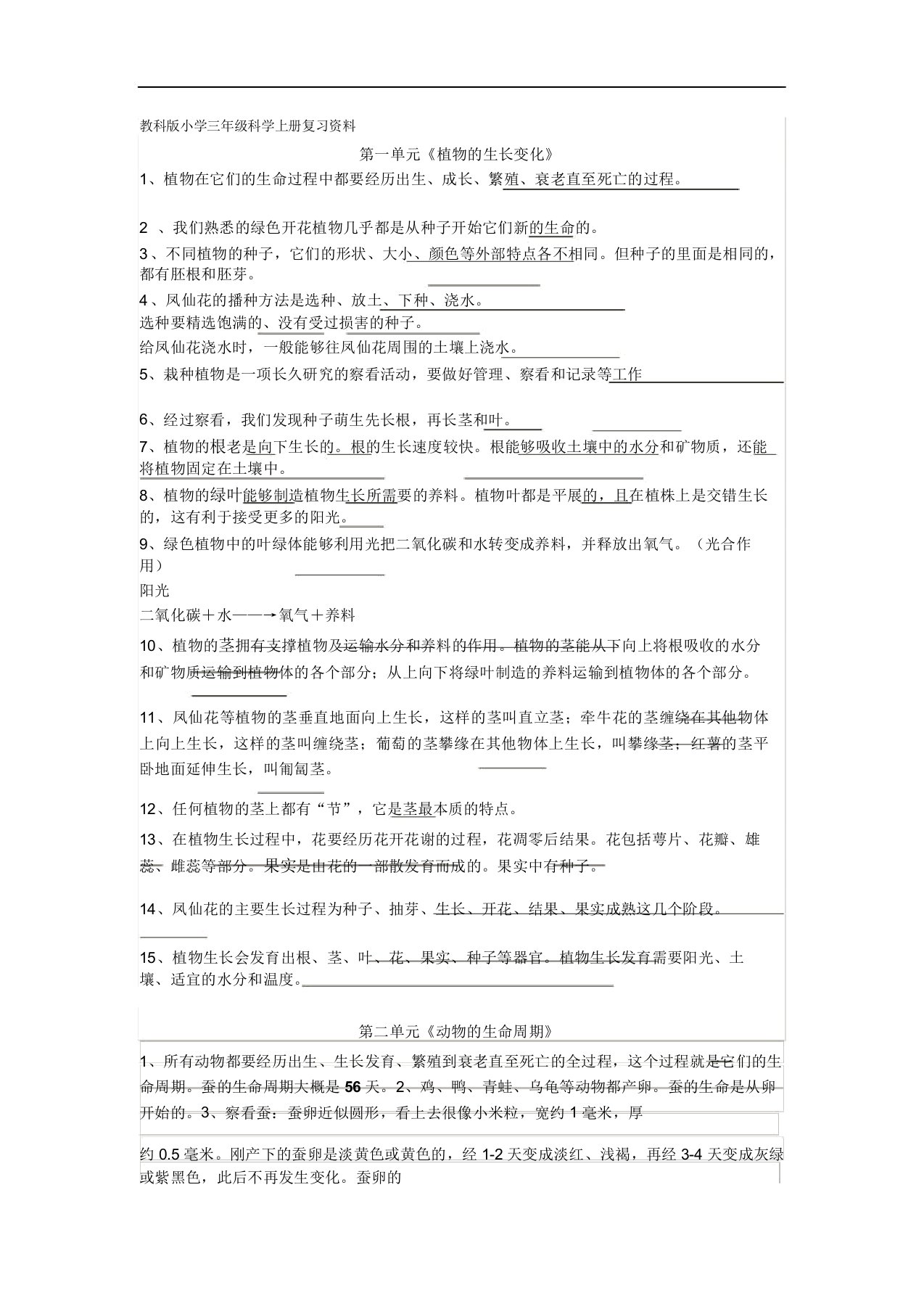 教科版小学三年级科学下册复习资料