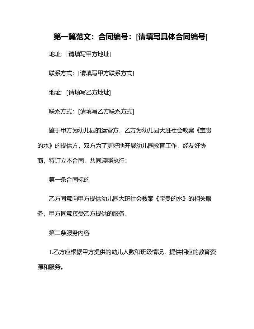 幼儿园大班社会教案《宝贵的水》