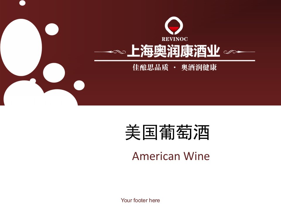 奥润康：美国葡萄酒历史与葡萄酒法规