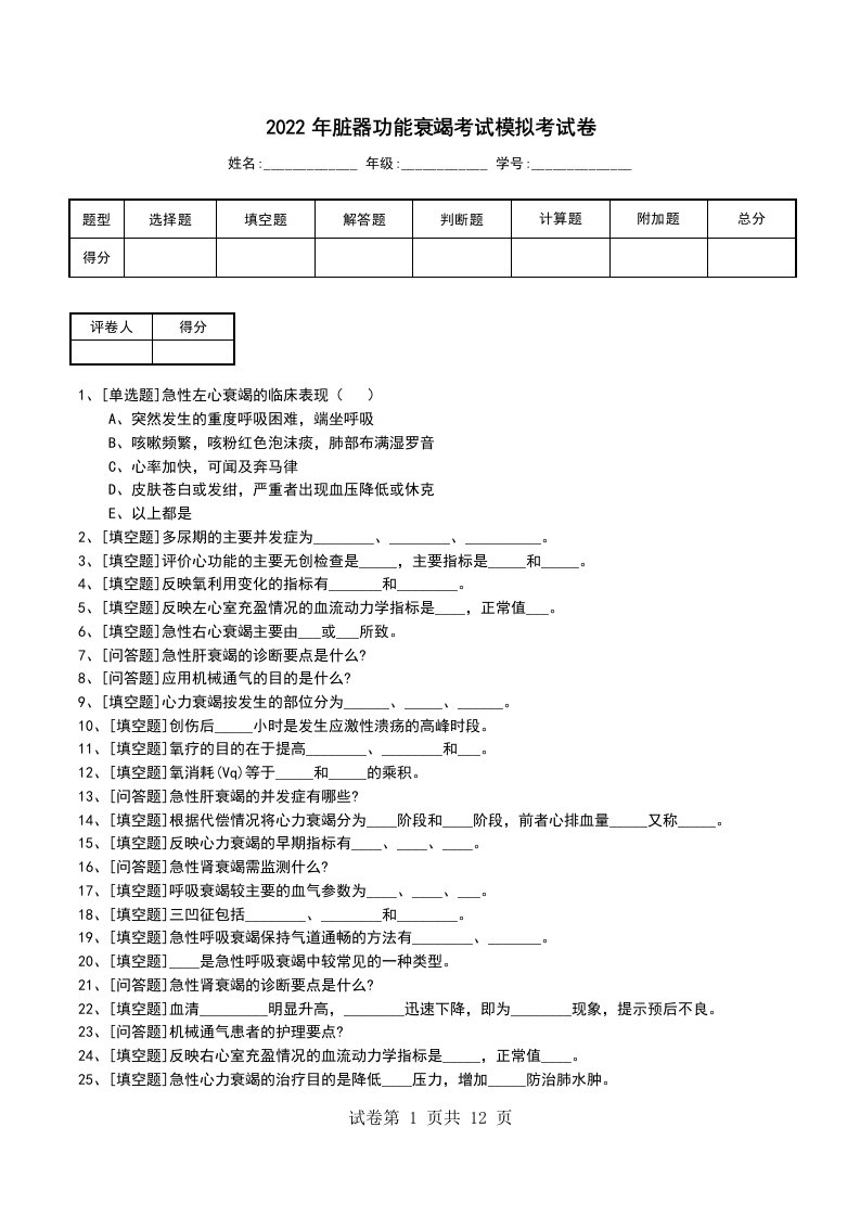 2022年脏器功能衰竭考试模拟考试卷