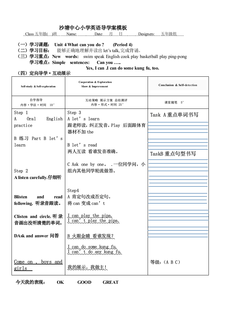 小学英语导学案五404