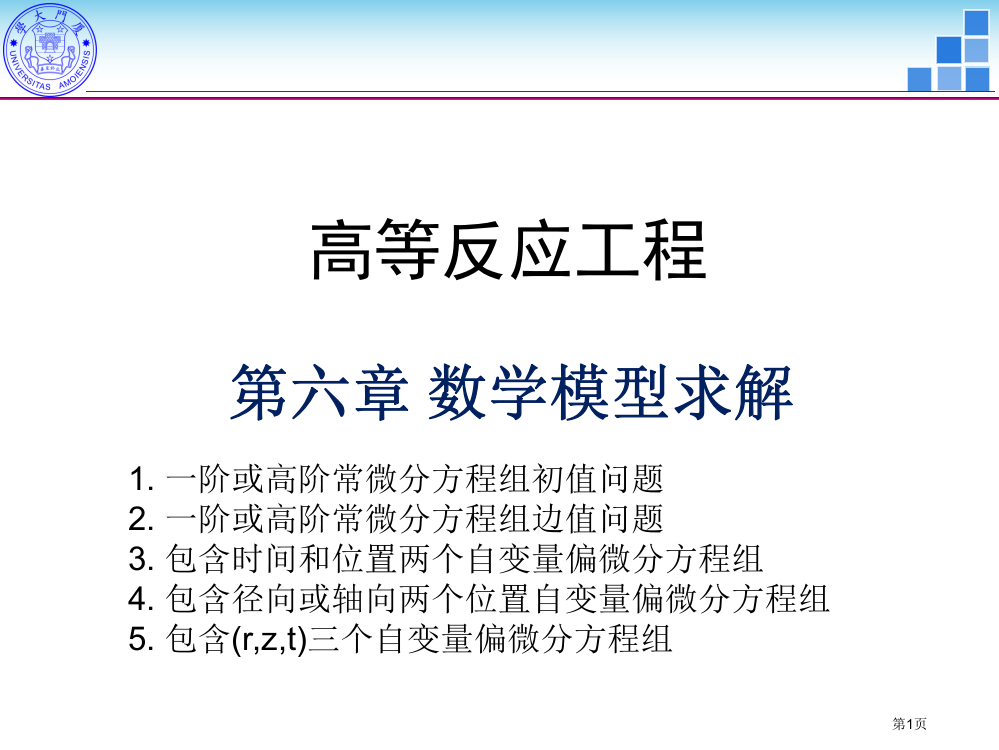 数学模型的求解省公开课一等奖全国示范课微课金奖PPT课件