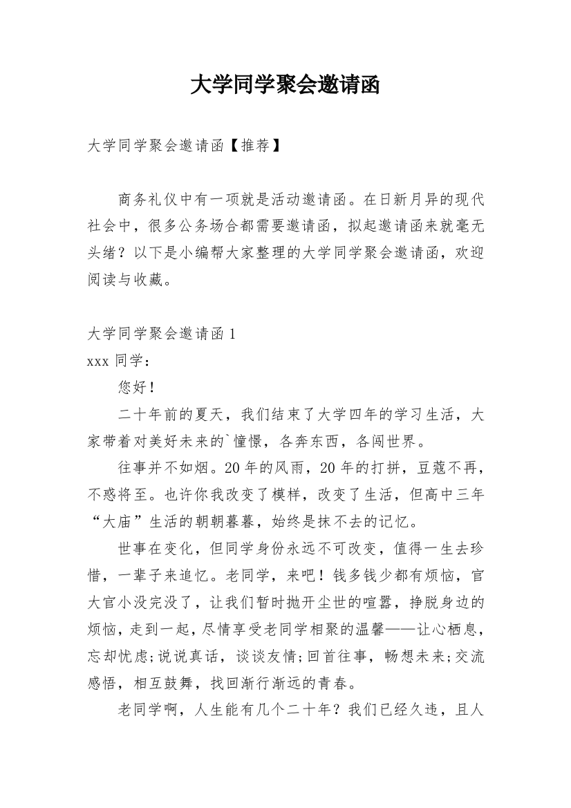 大学同学聚会邀请函_91