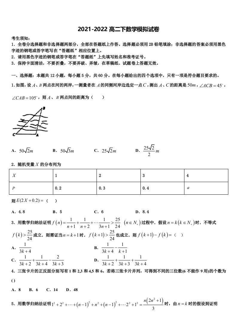 2022届贵州省剑河县第二中学数学高二下期末综合测试试题含解析