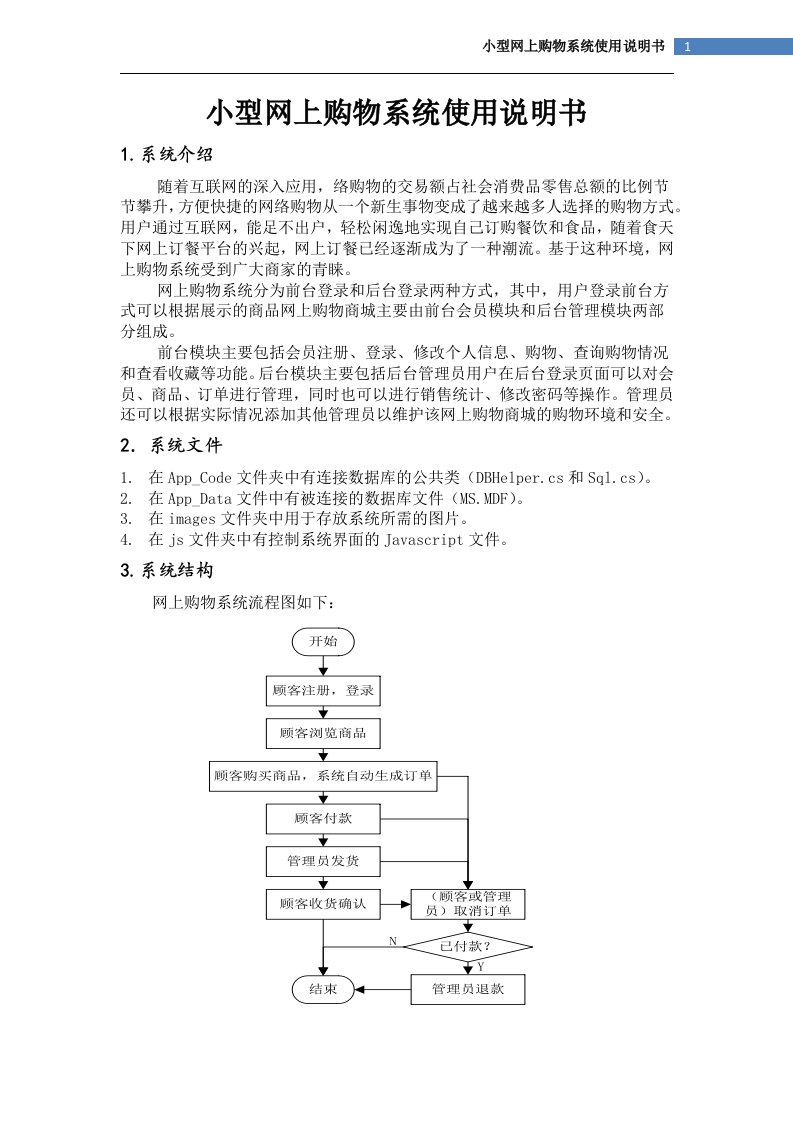 小型网上购物系统使用说明书