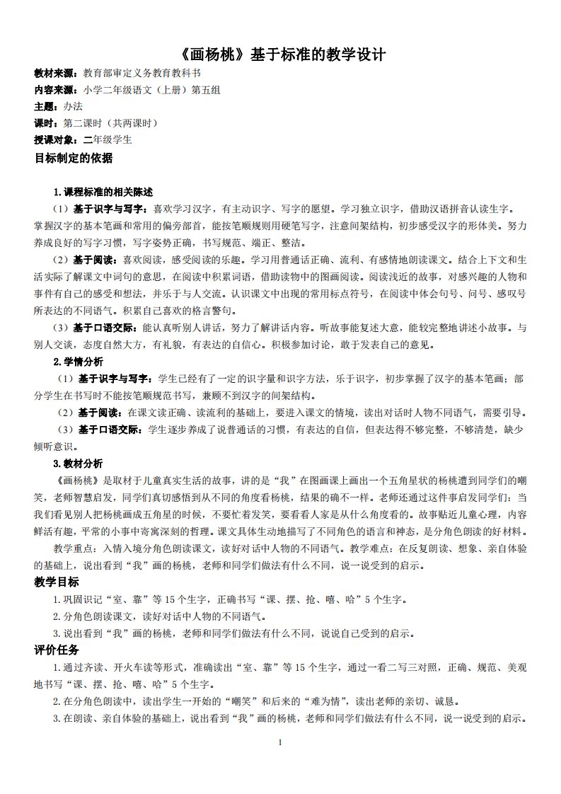 《画杨桃》基于标准的教学设计（第二课时）