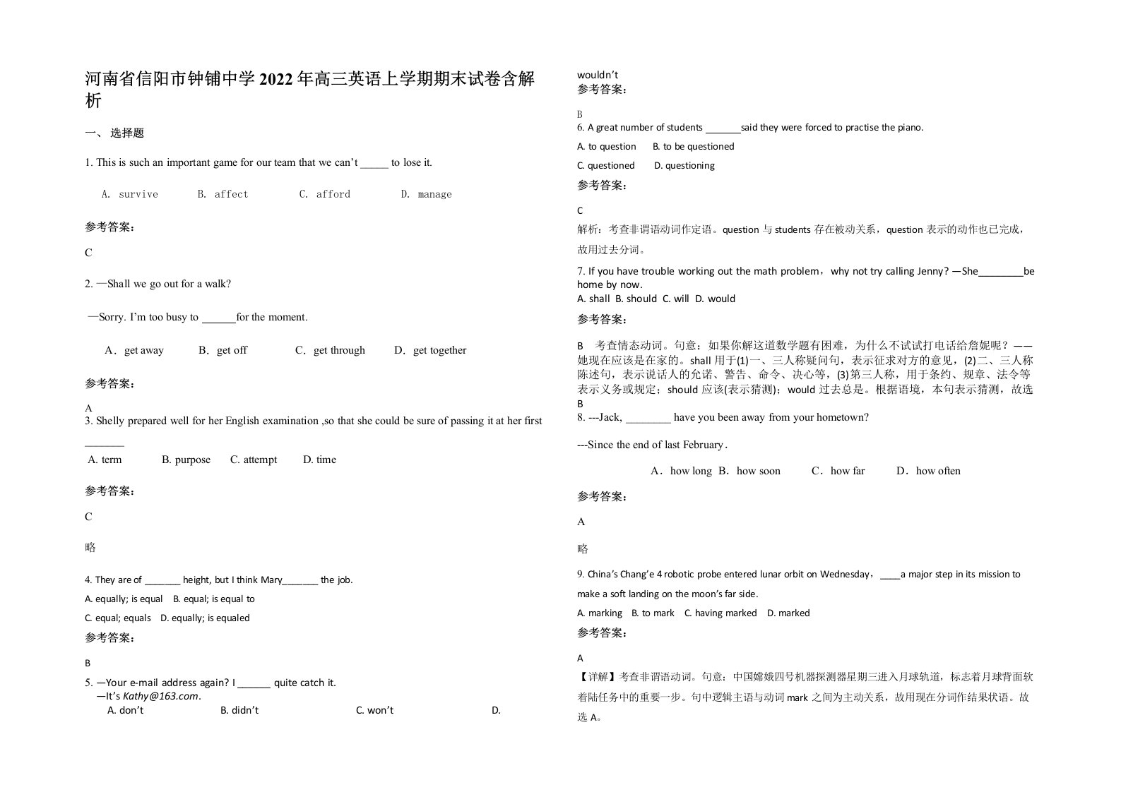 河南省信阳市钟铺中学2022年高三英语上学期期末试卷含解析