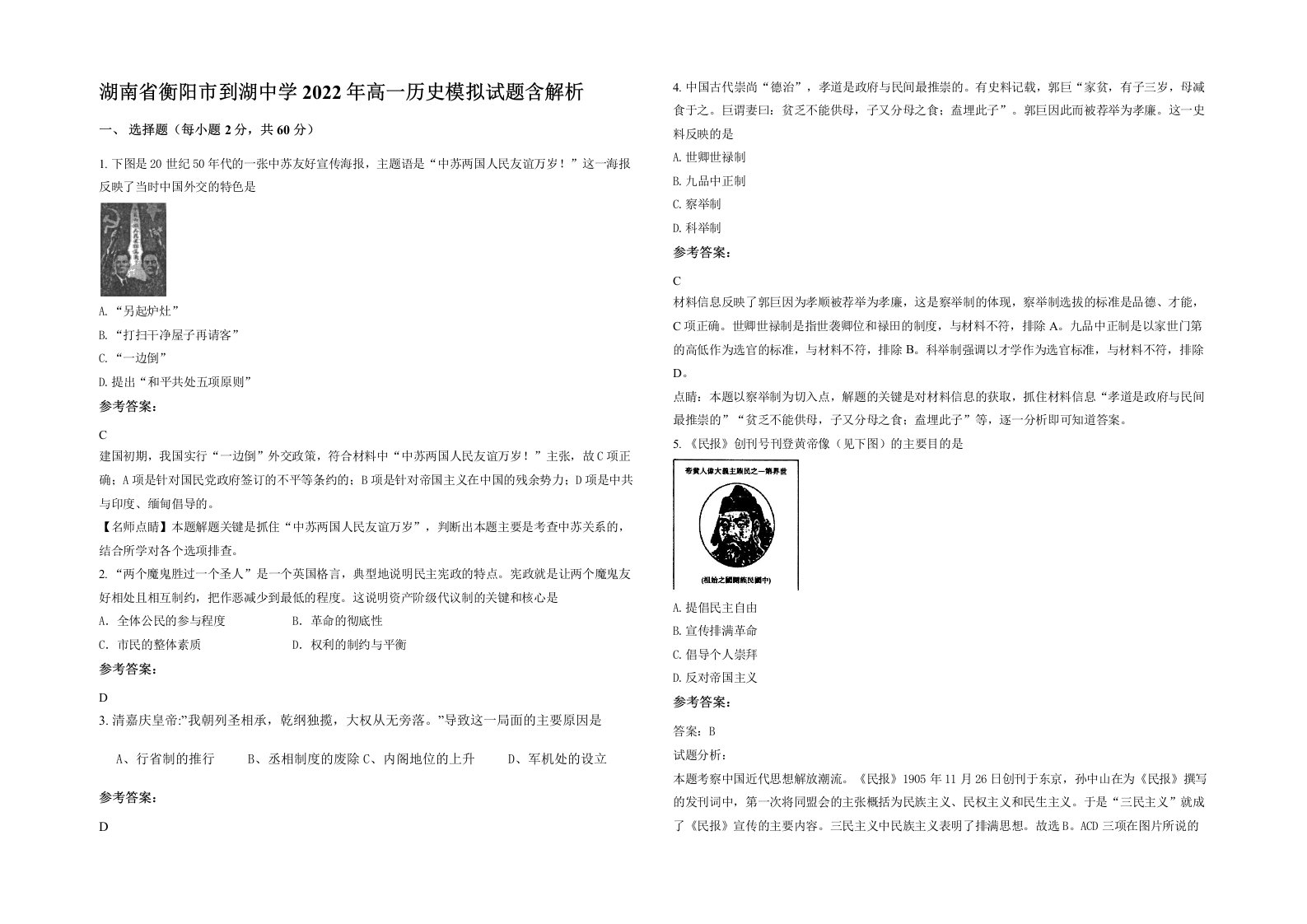 湖南省衡阳市到湖中学2022年高一历史模拟试题含解析