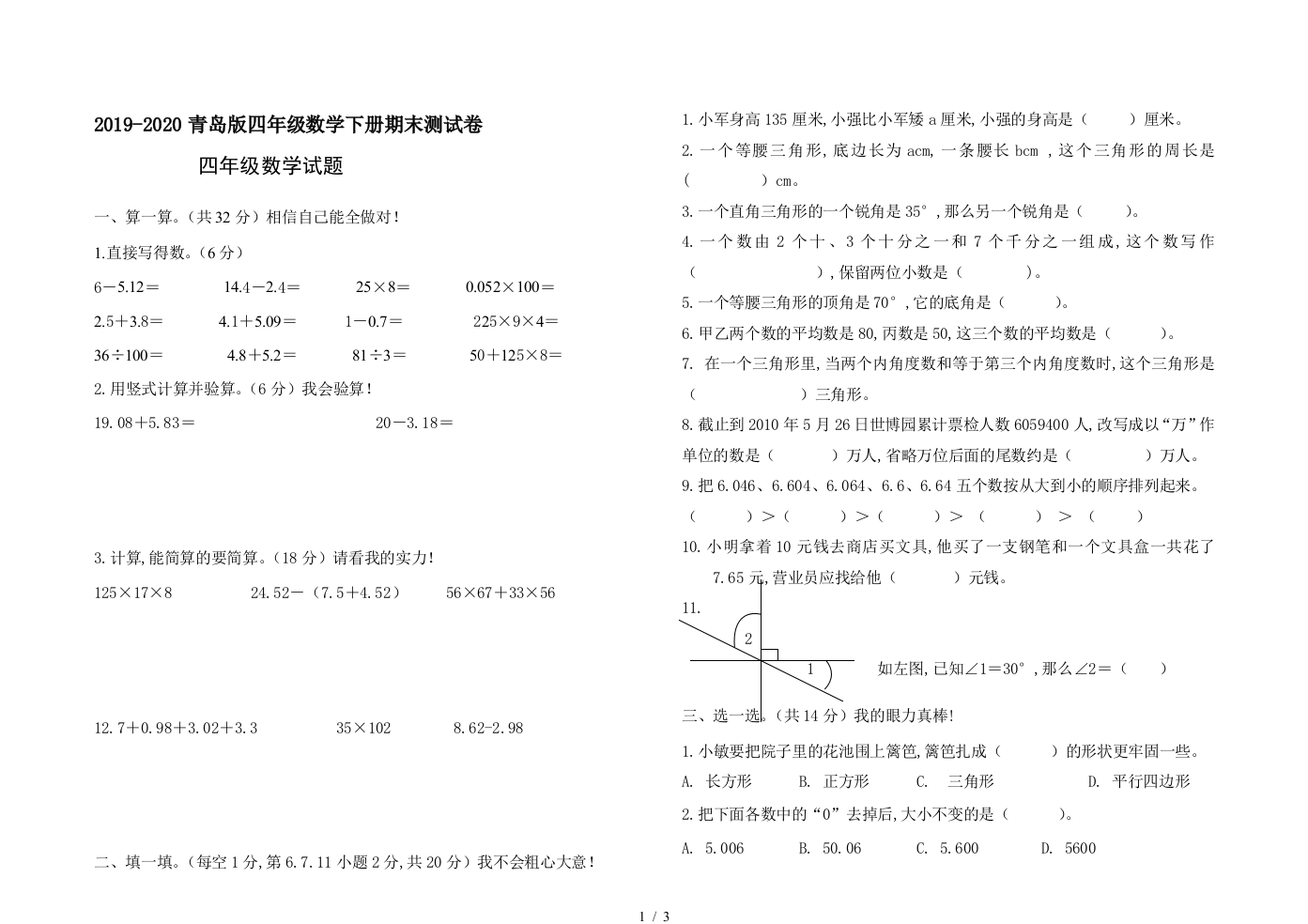 2019-2020青岛版四年级数学下册期末测试卷