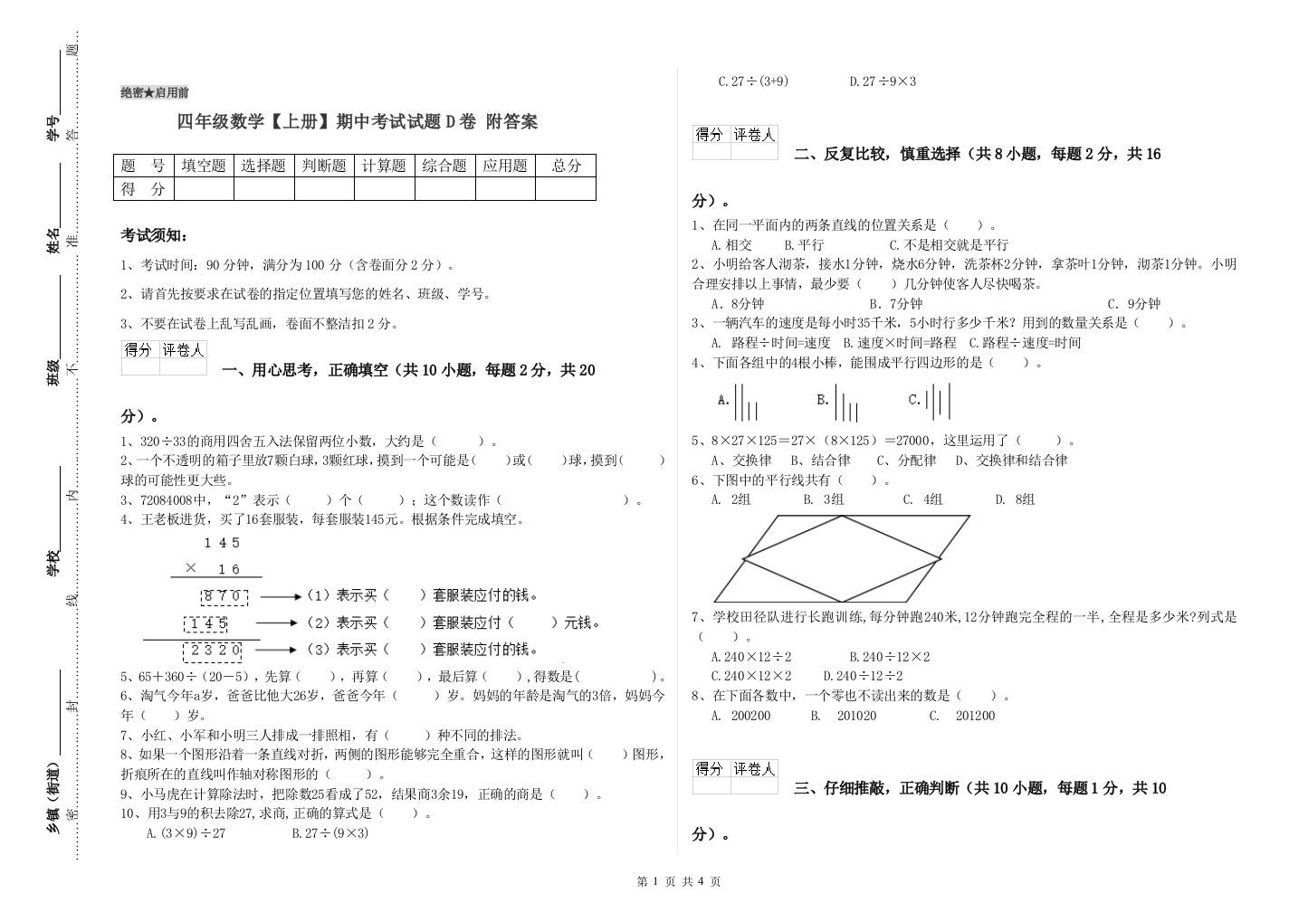 四年级数学【上册】期中考试试题D卷-附答案