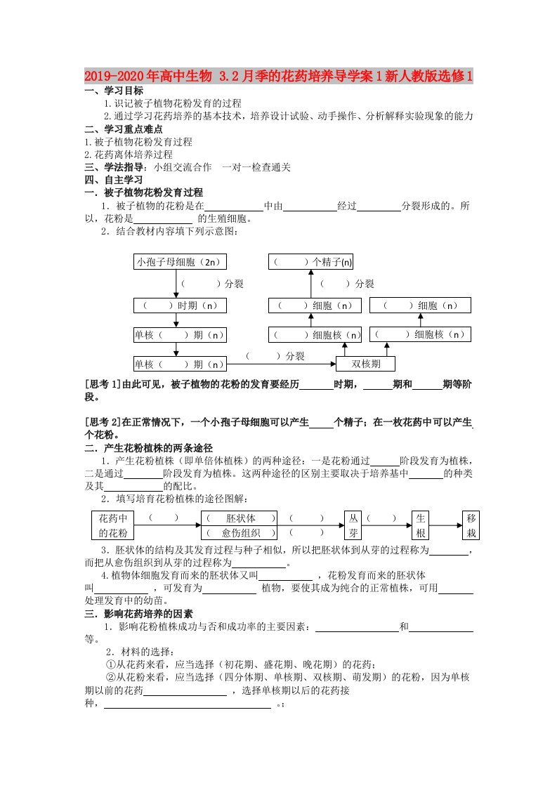 2019-2020年高中生物