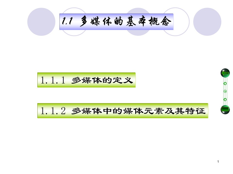 最新计算机导论多媒体基础PPT课件