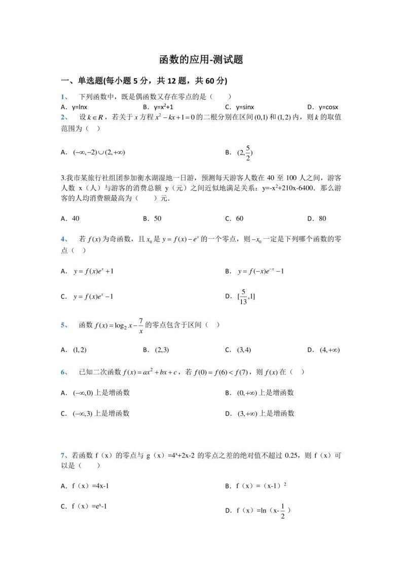 函数的应用测试题-2023届高三数学一轮复习