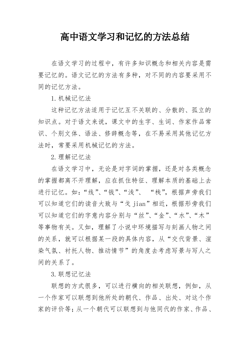 高中语文学习和记忆的方法总结