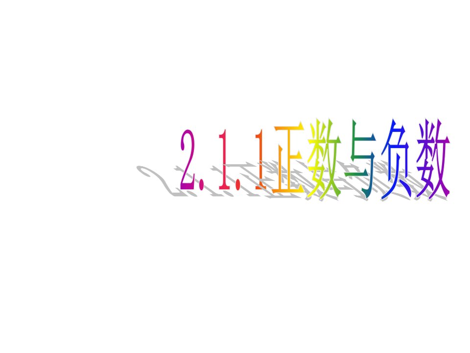 山东省莱城区刘仲莹中学六年级数学上册