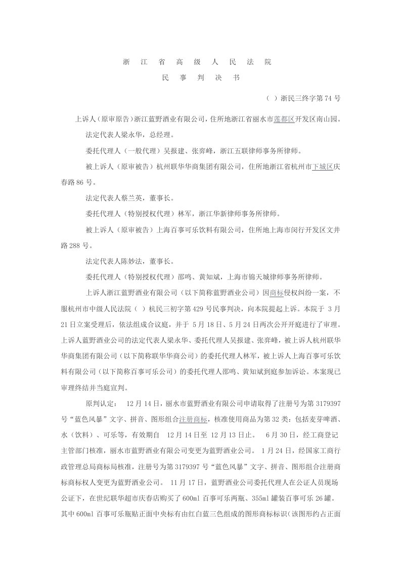 蓝野酒业与百事可乐公司商标侵权案