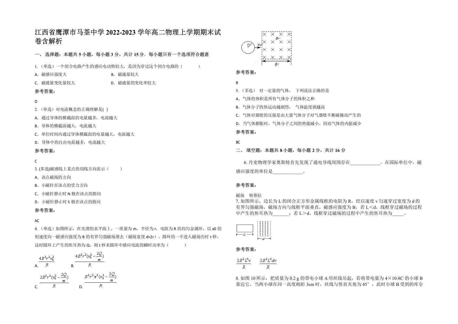 江西省鹰潭市马荃中学2022-2023学年高二物理上学期期末试卷含解析