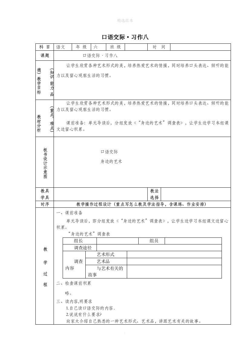 六年级语文上册第八组口语交际习作八教案1新人教版