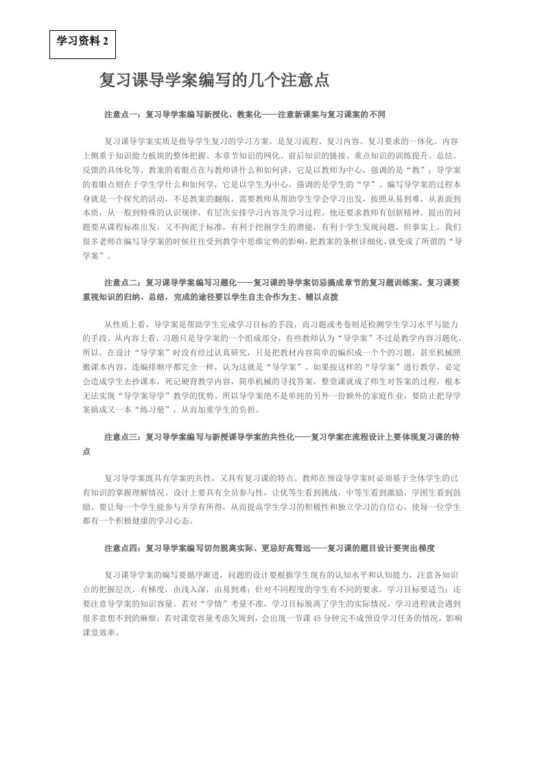 复习课导学案编写的几个注意点