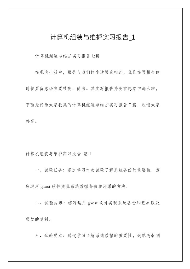 计算机组装与维护实习报告