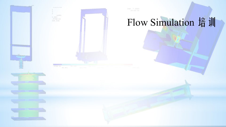 流体分析培训2016课件