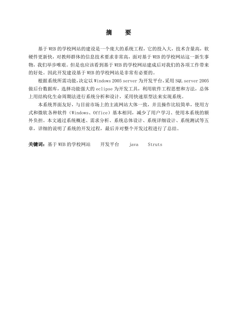 基于WEB的学校网站设计与实现毕业设计（论文）