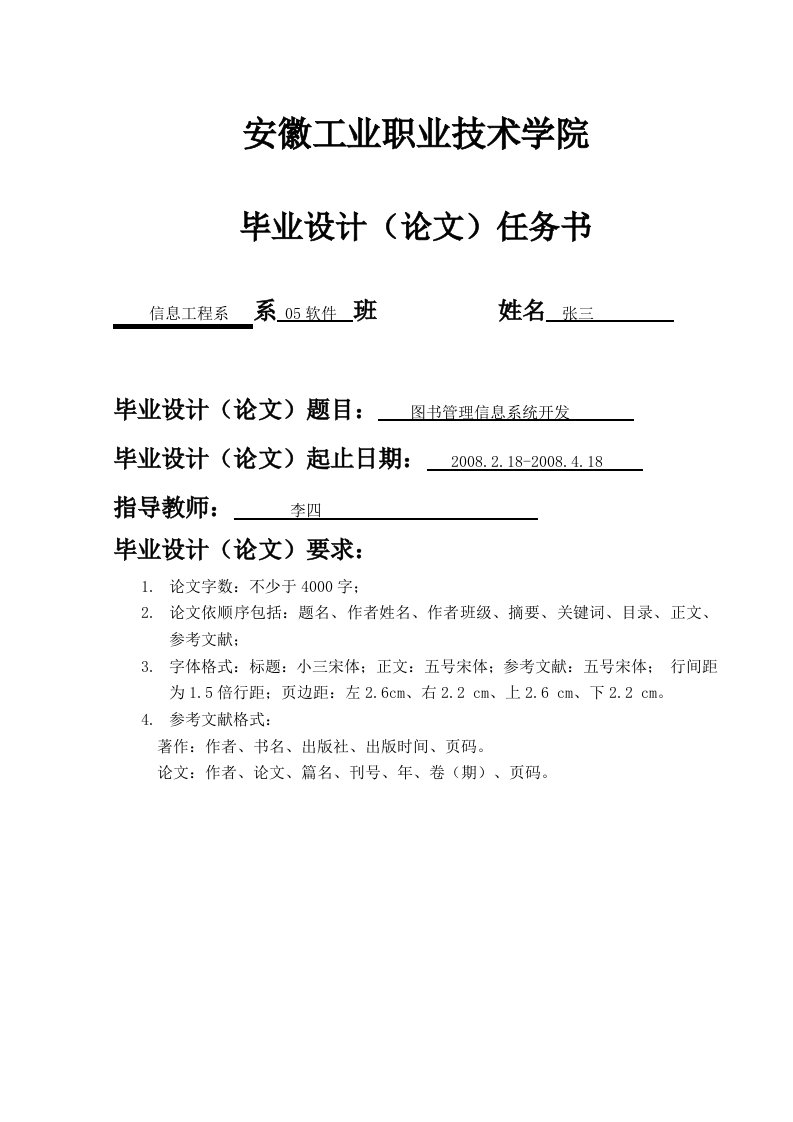 利用计算机网络实现图书管理系统论文