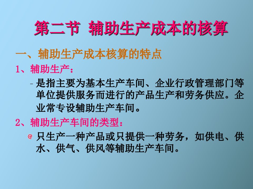 辅助生产费用的归集与分配