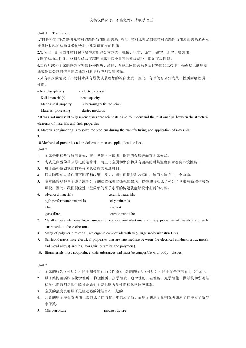 材料科学与工程专业英语1-18单元课后翻译答案